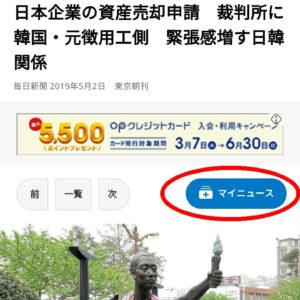 携帯端末のブラウザ版のマイニュースボタン