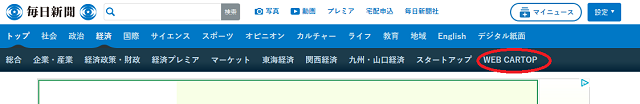 経済カテゴリにはCARTOP Web版へのリンク